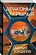 Драконьи крылья - фото 3