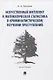 Искусственный интеллект и математическая статистика в криминалистическом изучении преступлений. Монография - фото 1