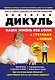 Против боли в суставах. 3 лучшие системы от боли в спине (комплект из 2 книг - на суперобложке: Ваша жизнь без боли в суставах и спине) - фото 1