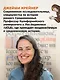 Блуждающий разум: Как средневековые монахи учат нас концентрации внимания и усидчивости (европокет) - фото 6
