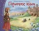 Горшочек каши - фото 2