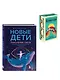 Комплект «Новые дети + Целебные животные». Книга + колода из 44 карт для бережного и понятного воспитания детей нового времени - фото 3