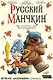 Настольная игра Hobby World "Русский манчкин" - фото 13