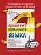 Полный курс испанского языка + CD - фото 4