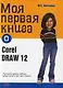 CorelDRAW 12 - фото 1