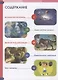 Энциклопедия дошкольника в вопросах и ответах - фото 2
