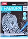 Набор для творчества. Гравюра большая с эффектом серебро "Снежный барс" - фото 1