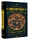 Бардо Тхёдол.Тибетская книга мертвых. - фото 3