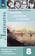 Литература. Читаем, думаем, спорим. Дидактические материалы. 8 класс - фото 1