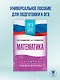 ОГЭ. Математика. ОГЭ на 100 баллов. Справочник: Теория и практика - фото 3