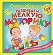 Развиваем мелкую моторику - фото 1