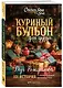 Куриный бульон для души: Дух Рождества. 101 история о самом чудесном времени в году (новое оформление 2025) - фото 3