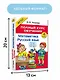 Математика. Русский язык. 4 класс. Полный курс обучения - фото 6