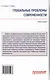 Глобальные проблемы современности: Учебное пособие - фото 2