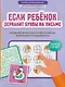 Если ребёнок зеркалит буквы на письме: развитие зрительного восприятия, внимания и усидчивости - фото 1