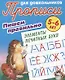 Комплект дошкольника (универсальный) № 39 - фото 1