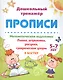 Прописи. Математическая подготовка. 5-7 лет. Линии, штриховки, рисунки, графические узоры. В клетку - фото 1