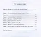 Тайная война Ватикана. Зазеркалье Спецслужб - фото 2
