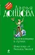 Человек-невидимка в стразах. Фокус-покус от Василисы Ужасной : романы - фото 1
