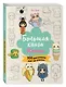 Большая книга KAWAII. 300 рисунков шаг за шагом - фото 3