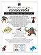 Фантастические существа. Полная энциклопедия - фото 2