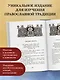 Псалтирь. Церковно-славянский и русский переводы - фото 6