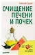 Очищение печени и почек - фото 1