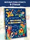 Правила вежливости. Первые уроки этикета - фото 3