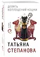 Девять воплощений кошки - фото 3