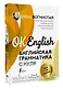 Английская грамматика с нуля - фото 3