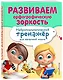 Развиваем орфографическую зоркость - фото 3