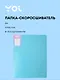 Папка-скоросшиватель А4 "Pastel", пластик, в ассортименте, Yoi - фото 1
