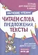 Подготовка к школе. Читаем слова, предложения, тексты - фото 1