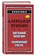 Евгений Онегин. Каменный гость - фото 3