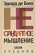 Нестандартное мышление. Учебник - фото 1