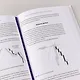 Курс активного трейдера: Покупай, продавай, зарабатывай - фото 10
