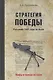 Стратегия победы.Разгрома 1941 года не было - фото 1