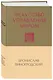 Искусство управления миром (новый формат) - фото 3