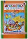 Игралочка. Математика для детей 3-4 лет. Демонстрационный материал - фото 1