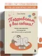 Поздравляем, у вас собака! Иллюстрированное руководство для маленьких владельцев - фото 4