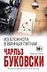 Из блокнота в винных пятнах - фото 1
