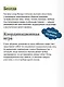 Простой сложный разговор. Модель легкого и эффективного общения - фото 7