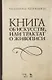 Книга об искусстве, или Трактат о живописи. Учебное пособие - фото 1