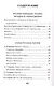 Хрестоматия для детского сада. 6-7 лет. Подготовительная группа - фото 2
