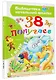 38 попугаев - фото 3
