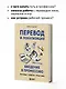 Перевод и локализация: введение в профессию. Основы, советы, практика - фото 6