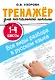 Все виды разбора в русском языке. 1-4 классы - фото 1