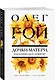 Дочки-матери, или Каникулы в Атяшево - фото 3