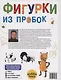 Фигурки из пробок - фото 5