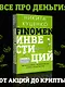 FINOMEN ИНВЕСТИЦИЙ. Финансовая грамотность (книга-практикум) - фото 4